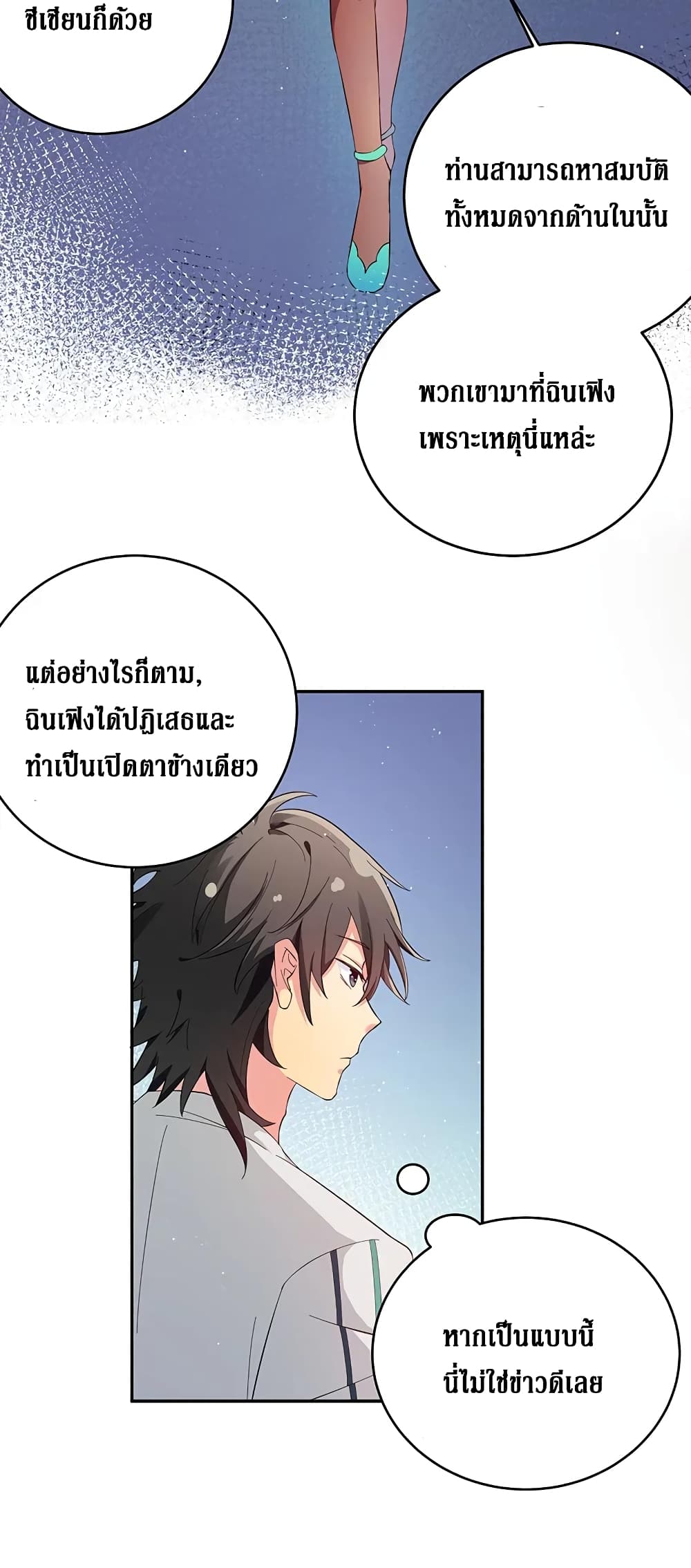 Cultivation Girl Want My Bodyตอนที่7 (25)